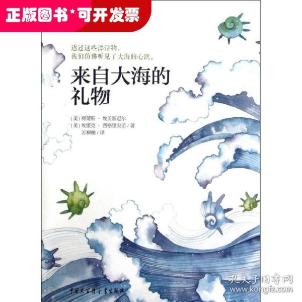 来自大海的礼物