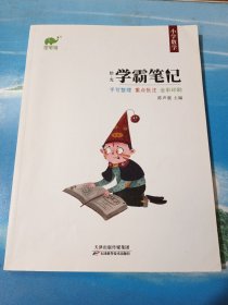 2020新版学霸笔记小学数学一二三四五六年级基础知识大全教辅书小学升初中学复习知识大集结 •16开