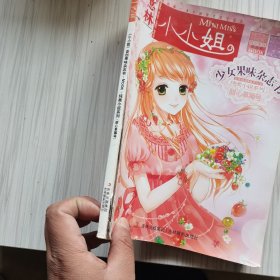 小小姐首创果味杂志书：甜心草莓号