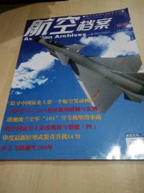 航空档案2010年第7期