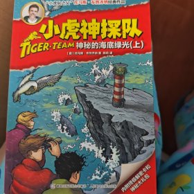 神秘的海底绿光