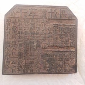 罕见木刻 干草露汁丹（是反字，用来印刷的，祖辈留下来的，木质，也不懂是什么木，看起来非常结实，珍藏多年，完好无损，望有缘人收藏。）