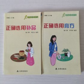 正确选用补品 正确选用膏方