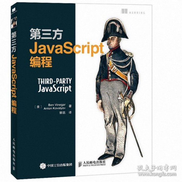 第三方JavaScript编程