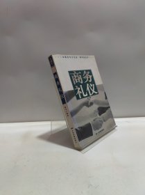 商务礼仪（有划线）