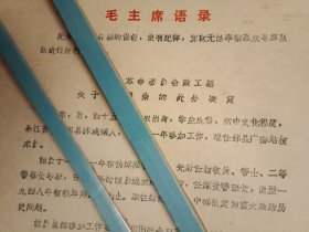 1972年邳县革命委员会政工组通报批评“广×站技术员李×荣生活作风腐化堕落造成恶劣影响”的错误（打字油印，16开1页；顶端为《毛主席语录》；特殊时期，严明纪律；依规办案，铁面无私；杀一儆百，风正气畅；难能可贵，值得收藏）