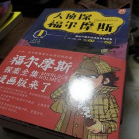 洋洋兔童书·大侦探福尔摩斯（套装全六册）