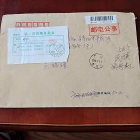 广州邮局挂号实寄天津邮电公事封