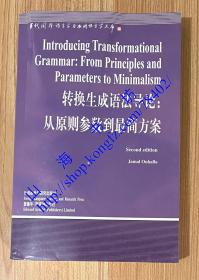 转换生成语法导论：从原则参数到最简方案