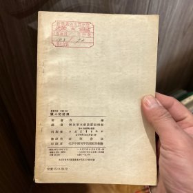 猎人的姑娘
