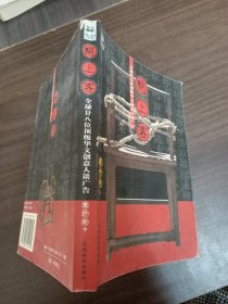 榜上客：全球28位顶级华文创意人谈广告 书角破损