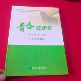 青春正步走