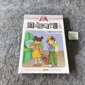 【正版二手】淘气包马小跳：疯丫头杜真子（漫画升级版）