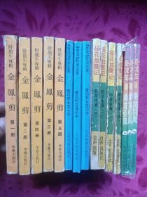 卧龙生小说4套共14册合售