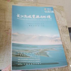 长江流域资源与环境2023年第32卷第1期