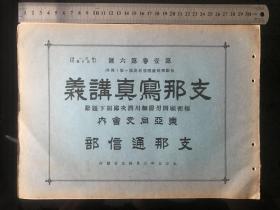 《支那写真帖》1917年发行、尺寸：32cm*23cm、民国初期中国各地老照片、非常珍贵、中国美人……006