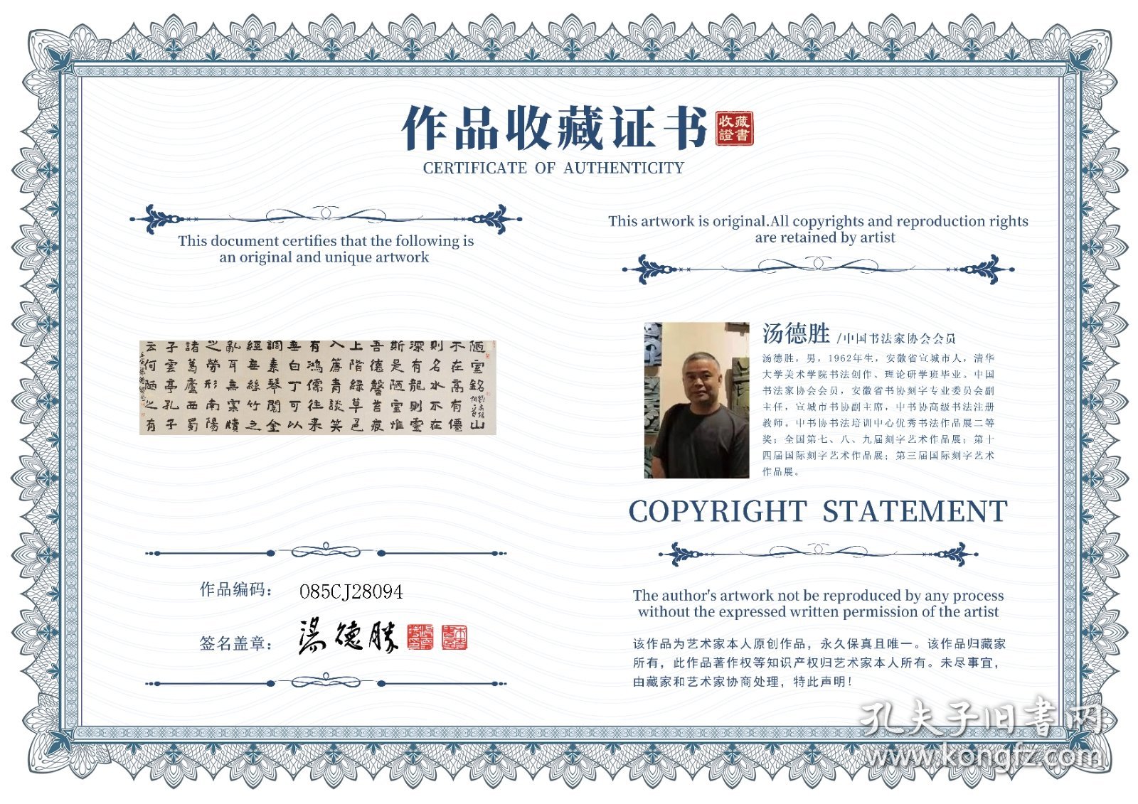 中书协汤德胜八尺对开《陋室铭》