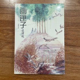 《画匣子》绘本杂志 第40期 连理枝 全新未拆