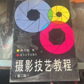 摄影技艺教程