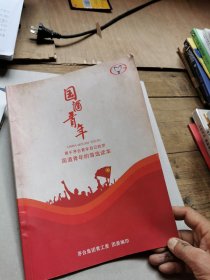 国酒青年