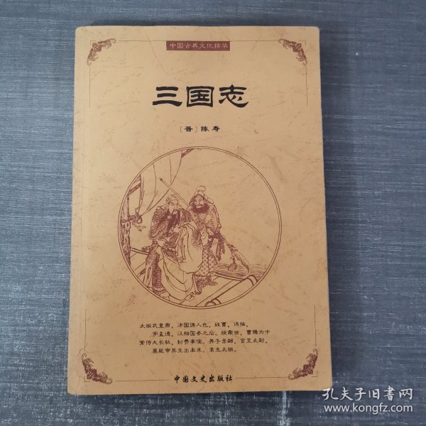 中国古典文化精华：鬼谷子