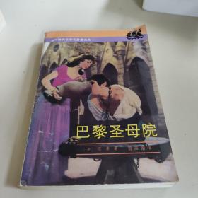 巴黎圣母院