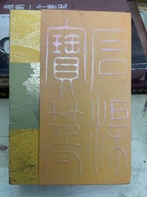 石渠宝笈日历 2024