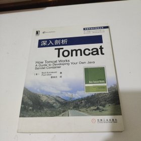 深入剖析Tomcat