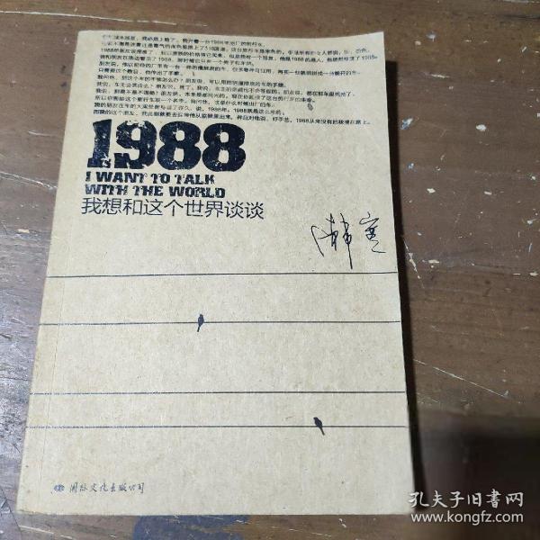 1988：我想和这个世界谈谈