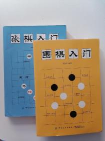 象棋入门