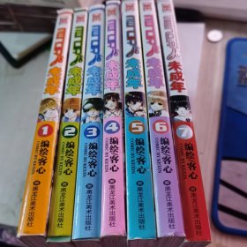 未成年（漫画）【1、2、3，4，5、6、7】7册合售