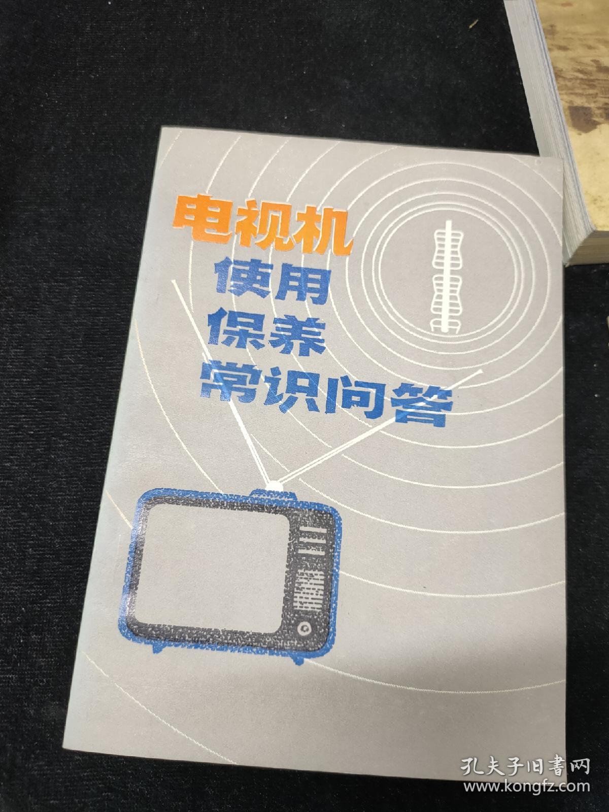 电视机使用保养常识问答