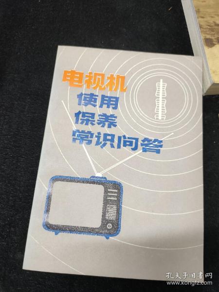 电视机使用保养常识问答