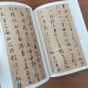 历代书法名家千字文·怀素小草千字文