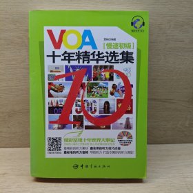 VOA十年精华选集 慢速初级