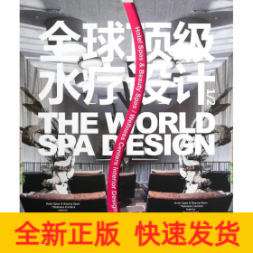 全球顶级水疗设计(1,2)