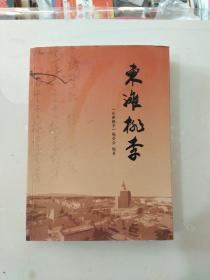 东滩桃李