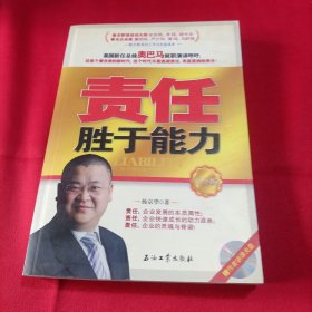 责任胜于能力（白金版带光盘）内页干净