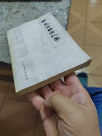 中医病因病机学