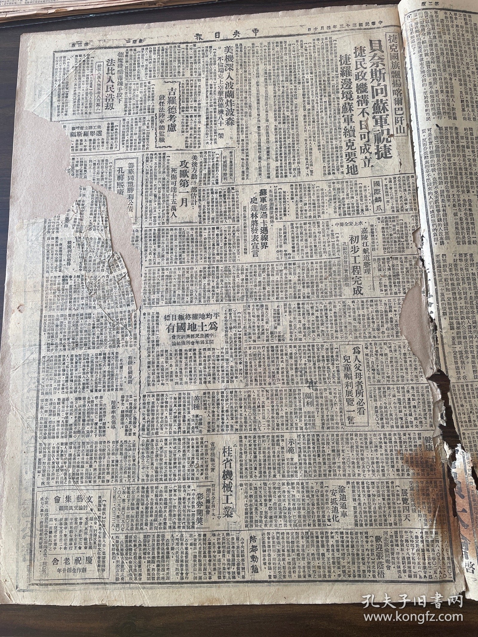 中央日报1944年4月10日鄂西长江南北两岸我进出有斩获河津东北击敌武川西北激战重庆区兵役会议开幕蒋委员长颁布五项指示国际劳工大会王用宾迪化张荫梧