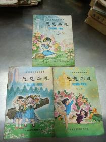 1983年广东省小学试用课本《思想品德》共3本