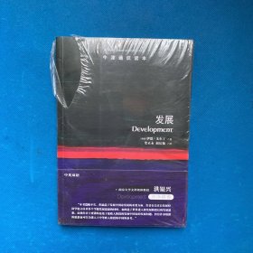 牛津通识读本：发展（中英双语）