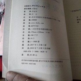 中国共产党革命精神系列读本.延安精神《大16开平装》