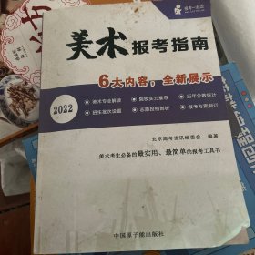 美术报考指南2022