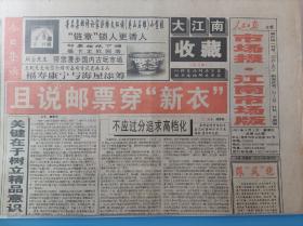 大江南收藏创刊号