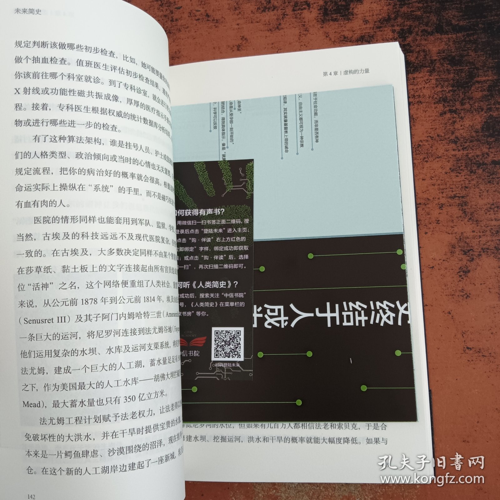 未来简史：从智人到智神