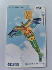 中国电信 潍坊风筝.花神 IC电话卡 CNT-IC-11-4（4-3）