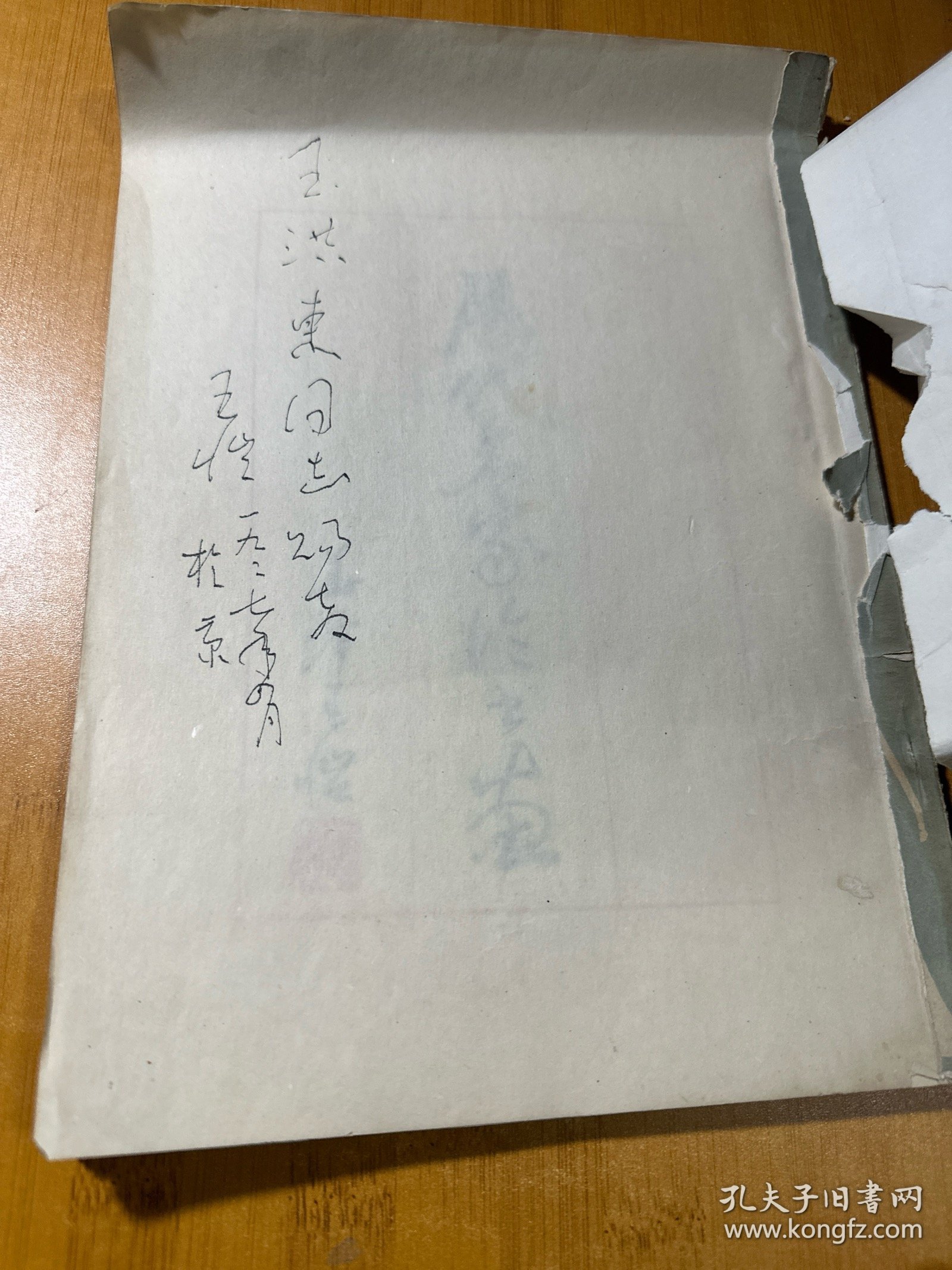 历代名家论书画:王恺书法集，作者签赠