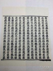 金光明最胜王经（中华再造善本 8开线装 全一函八册）