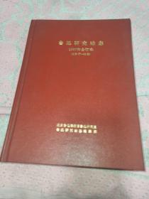 鲁迅研究动态 1987年 合订本（总第57期-68期）